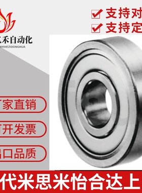 米思米轴承SB682ZZ SB683ZZ SB684ZZ SB685ZZ SB686ZZ SB688ZZ