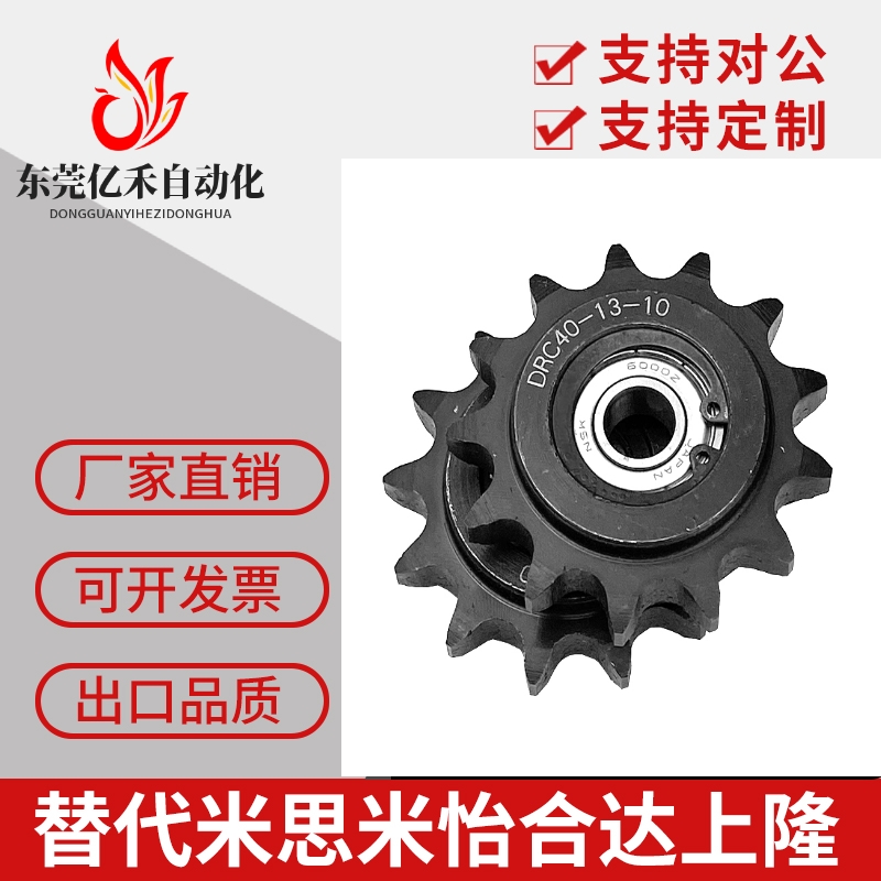惰链轮 链轮 DRC40-15-15 DRCW40-15-15 DRC35-16-12 同尺寸替代