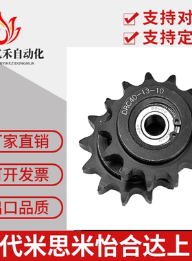 惰链轮 链轮 DRC40-15-15 DRCW40-15-15 DRC35-16-12 同尺寸替代