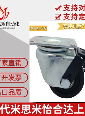 2寸日式米思米CHJF50 CHJS50A国产代替款式脚轮50X50孔距万向轮