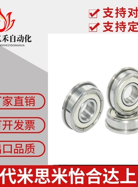 不锈钢带法兰滚珠轴承 C-SFL682 683 684 685 686 688 692 693 ZZ