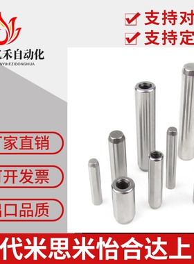 替代米思米MSC2/3/4/5/6/8/10-8/10/12定位销销钉柱圆柱销固定销