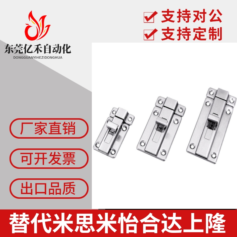 不锈钢304插销替代米思米HHMSQ50/HHMSQ65明装通用角扣门栓锁扣
