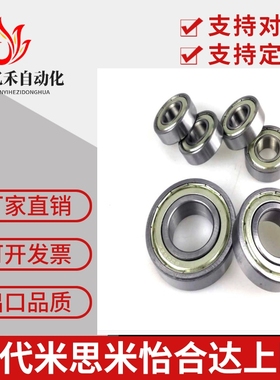 深沟滚珠轴承 带防尘盖式 C- B6904ZZ B6905ZZ B6906ZZ B6907ZZ