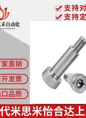 304不锈钢内六角等高螺丝 SMSB4.5-10/15/20/25/30/35/40卸料螺栓