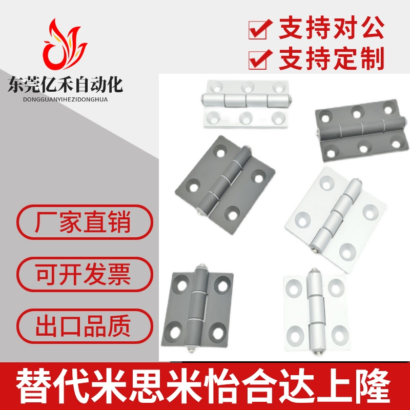 铝合金型材铰链合页C-HHDL5/6/8/8-45 C-HHBDL C-HHDLS8/845-5/6