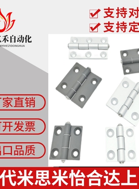 铝合金型材铰链合页C-HHDL5/6/8/8-45 C-HHBDL C-HHDLS8/845-5/6