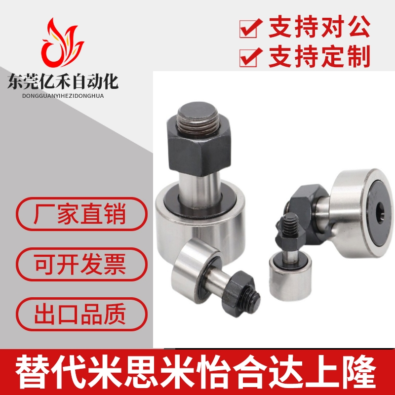 米思米尺寸凸轮轴随动