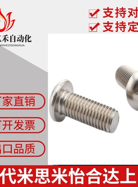 304不锈钢内六角圆头螺栓 SBCB3-5/6/8/10/12/15/20/25/4-6/8/10