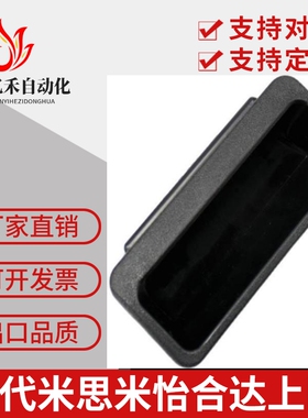 C-UWAUNB96.5-1.2/1.6/2.0 塑料嵌入式拉手 把手 工业箱门提手