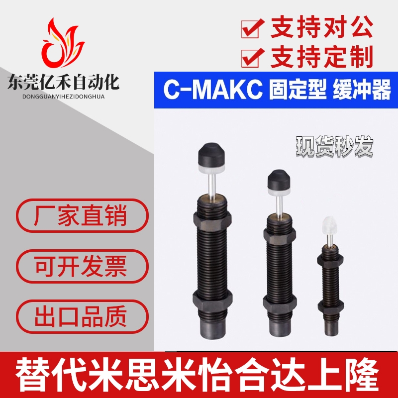 代替米思米 缓冲器MAKC/MAKS0604/0805/1005/1008/1210/A/B/L/M/H
