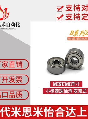 小径滚珠轴承 B692ZZ B693ZZ B694ZZ B695ZZ B696ZZ