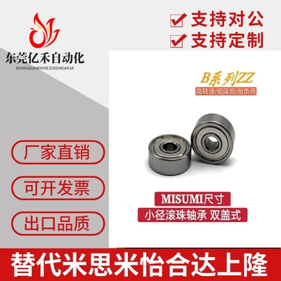 小径滚珠轴承 B692ZZ B693ZZ B694ZZ B695ZZ B696ZZ