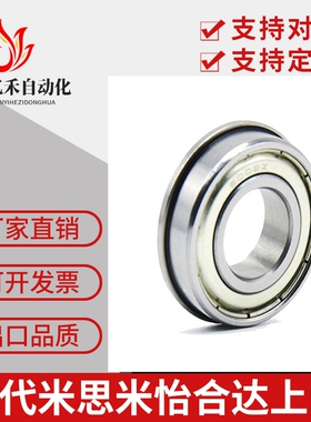 不锈钢法兰式深沟球轴承 BCFS-A8-A10-D12-D14-D16-D19-D22