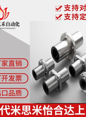 直线轴承加长 中间法兰 光轴导轨 LMHC 6 8 12 13 25 30 40 LUU