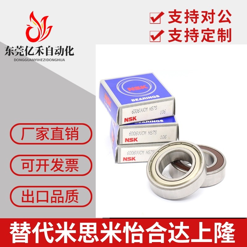 日本进口NSK深沟球不锈钢轴承 S682 683 684 685 686 687 688 9ZZ