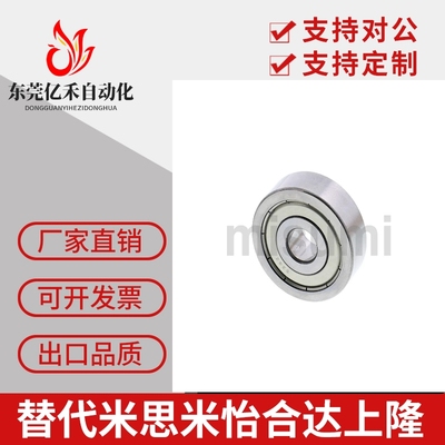 小径滚珠轴承 米思米型B682ZZ B683ZZ B684ZZ B685ZZ B686ZZ