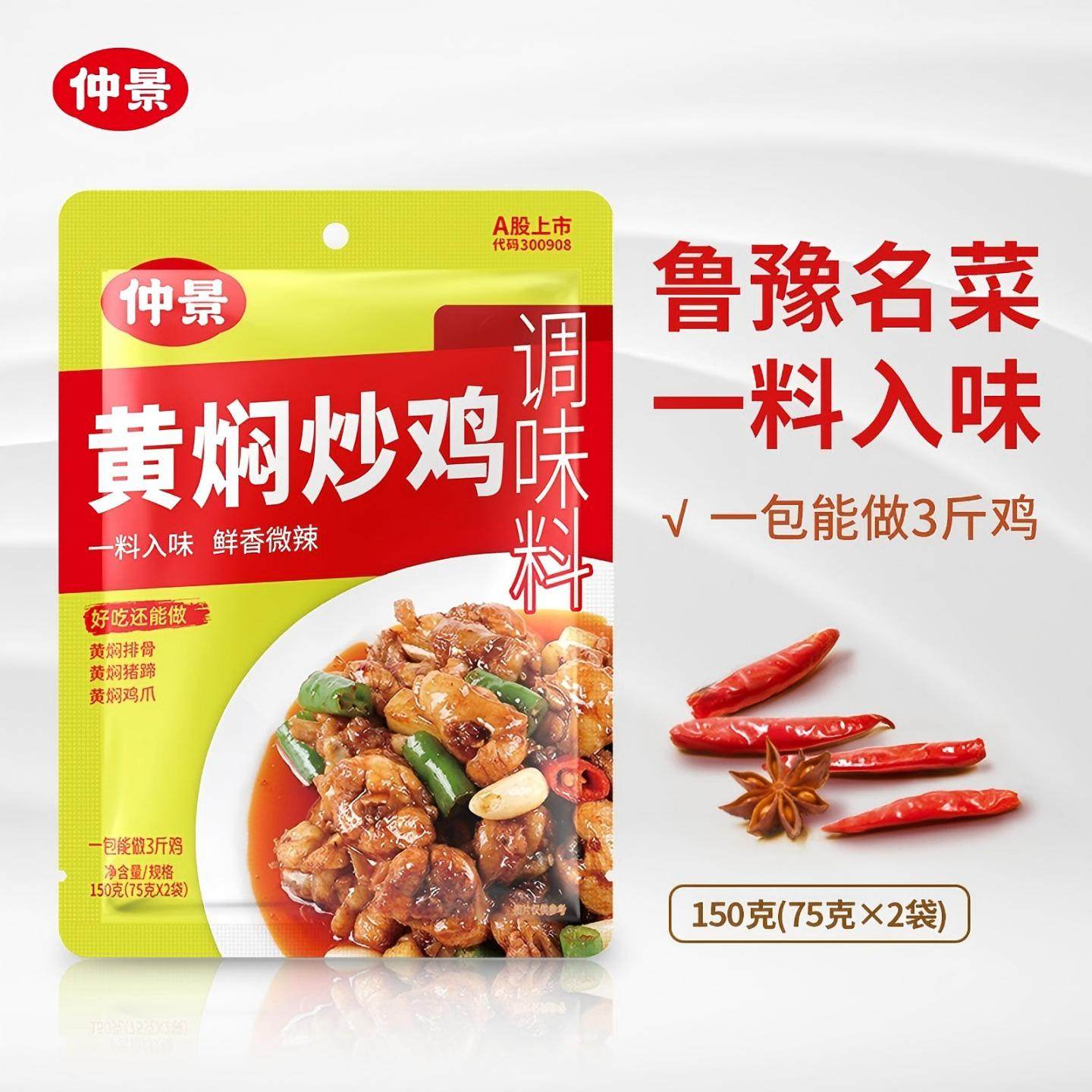 仲景黄焖炒鸡调味料包黄焖酱汁正宗黄焖猪蹄炒菜调味酱料150g袋装,粮油调味/速食/干货/烘焙,酱类调料,淘宝优惠券,粉丝福利购,淘宝优惠卷