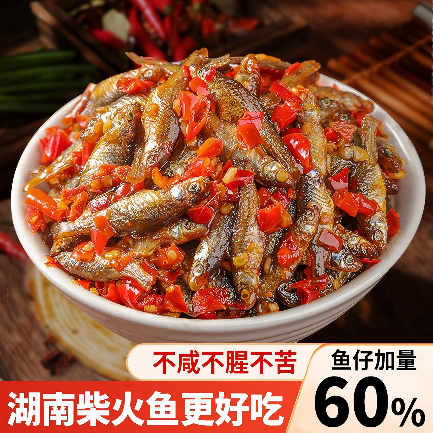 味赢潇湘湖南柴火鱼即食小鱼仔