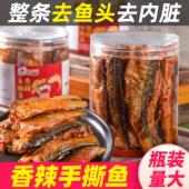 小味儿香辣手撕鱼干湖南酱鱼干即食型香辣鱼干下酒菜零食小吃熏鱼