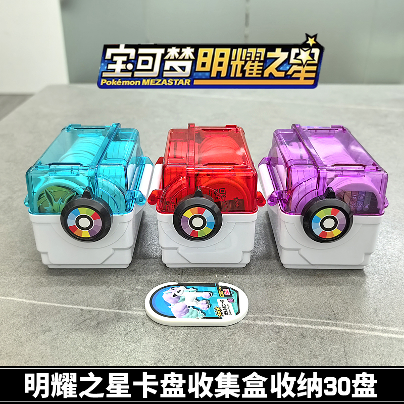 宝可梦明耀之星卡牌收纳盒