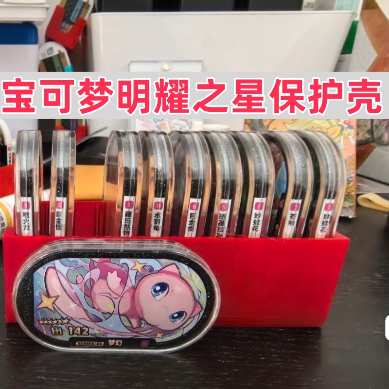 宝可梦明耀之星卡壳卡牌保护壳