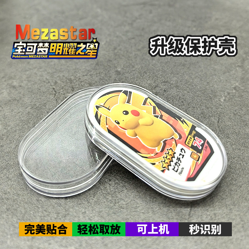 宝可梦卡牌保护壳卡套卡牌壳