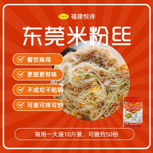恒丰东莞米粉丝商用10斤装沙县小吃餐饮商用可蒸可煮可炒可家用