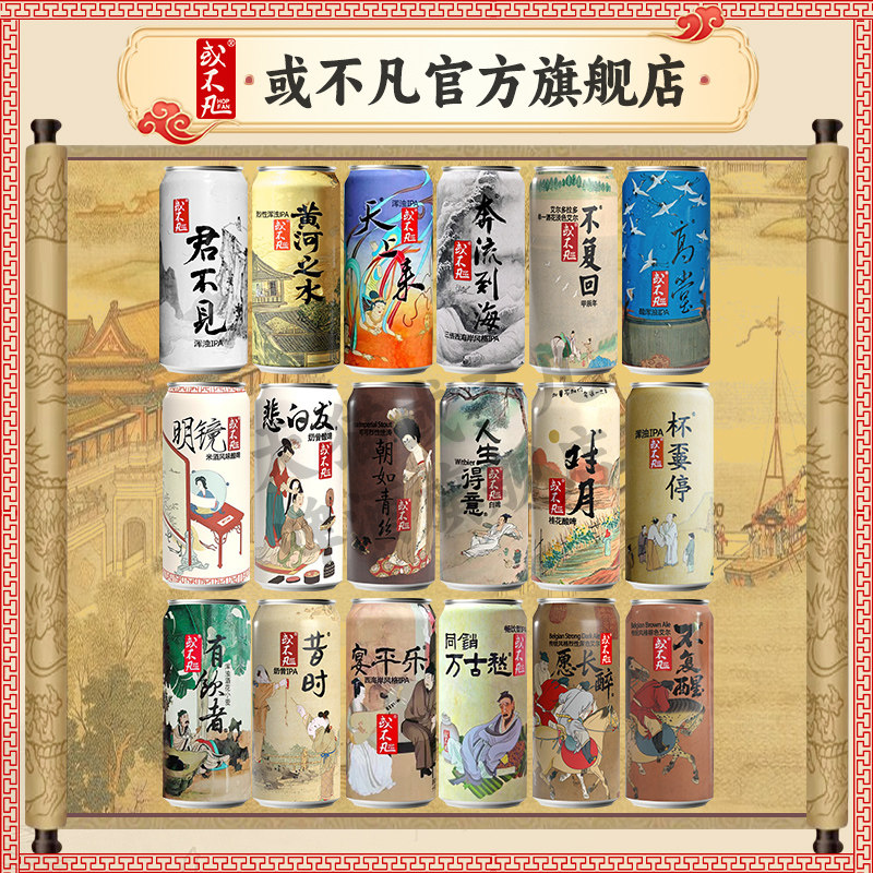 或不凡HOPFAN罐装组合将进酒鲜啤果泥酸啤高度浑浊IPA精酿艾尔