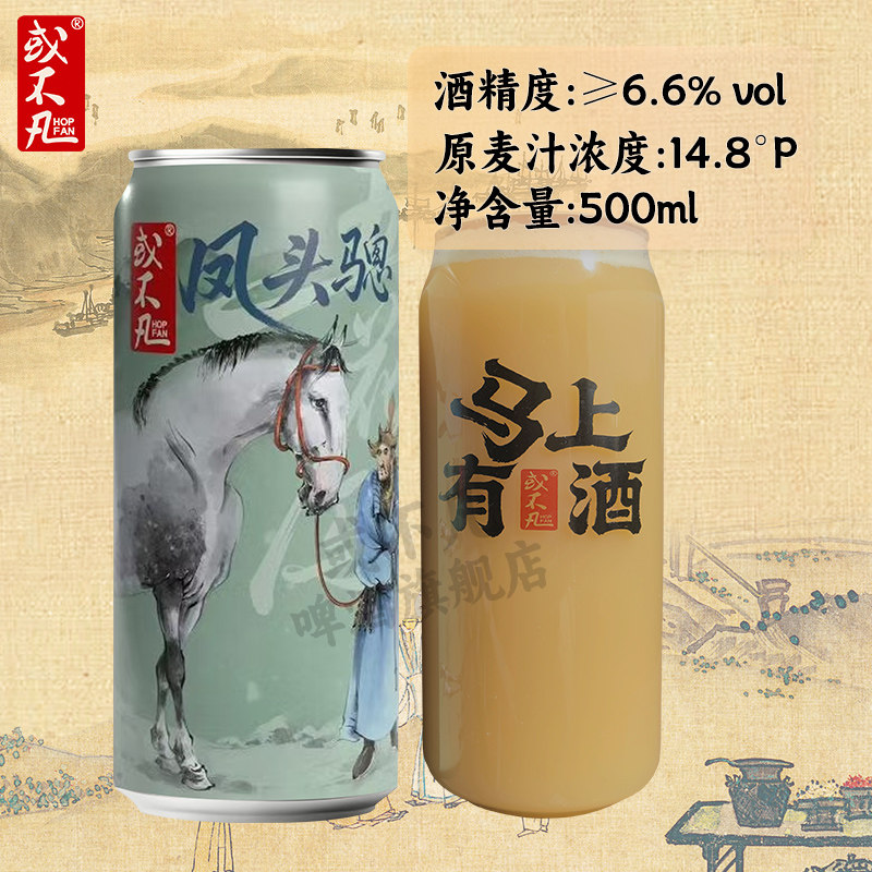 【马年新品】或不凡五花马凤头骢/锦膊骢浑浊IPA精酿啤酒500ml罐图片