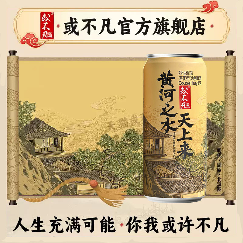 或不凡精酿啤酒 黄河之水烈性浑浊IPA国产精酿君不见天上来图片