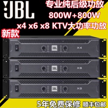 JBL X4 X6 X8专业纯后级功放设备卡拉OK舞台演出KTV 会议家用K歌