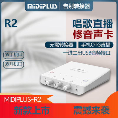 MidiplusR2USB声卡直播录音