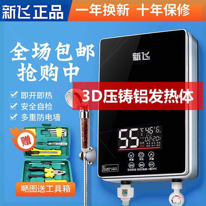 新飞压铸铝即热式电热水器家用小电热管