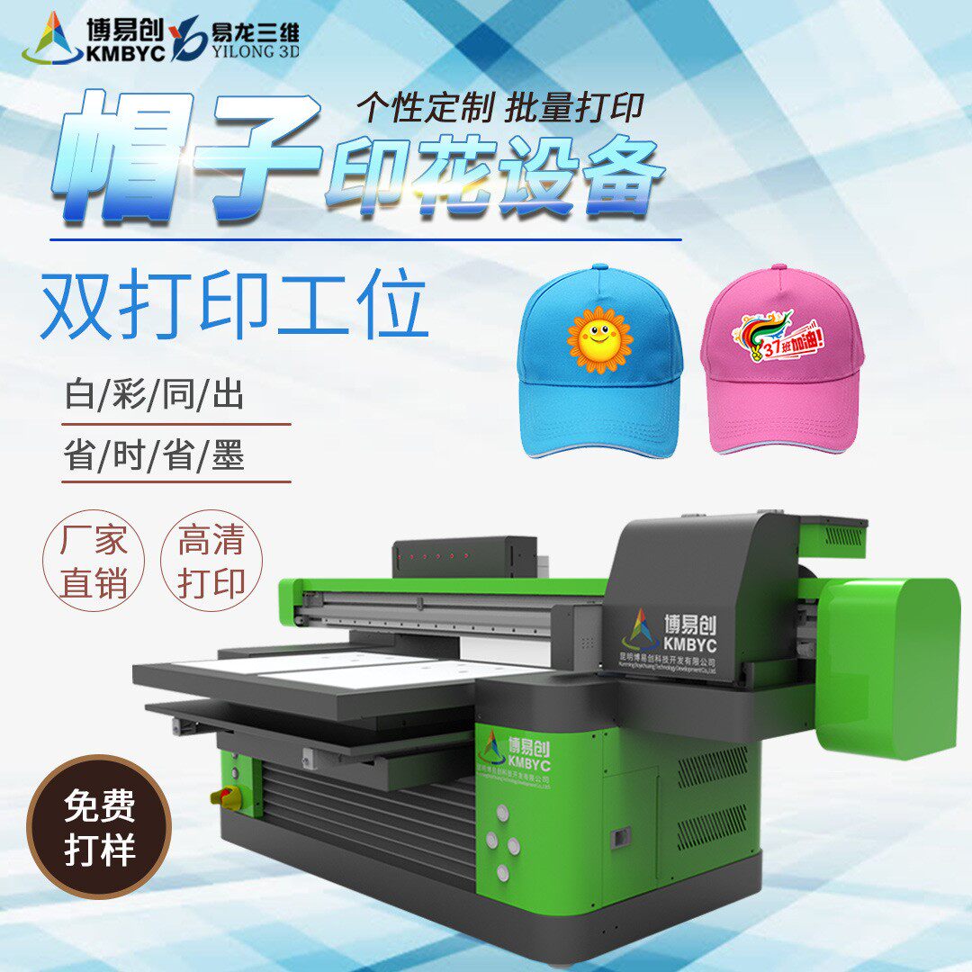 创业好项目 纺织品个性帽子彩印图案logo彩绘机 数码直喷印花设备使用感如何?