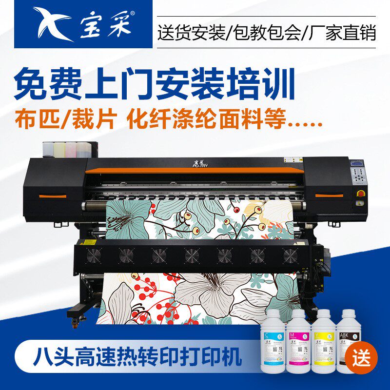 宝采八喷头320㎡/h高速打印数码印花机 服装印花热转印打印机工厂使用感如何?