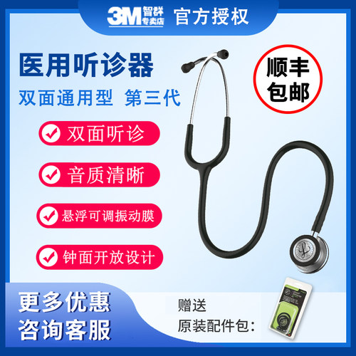 3M通用三代双面型听诊器