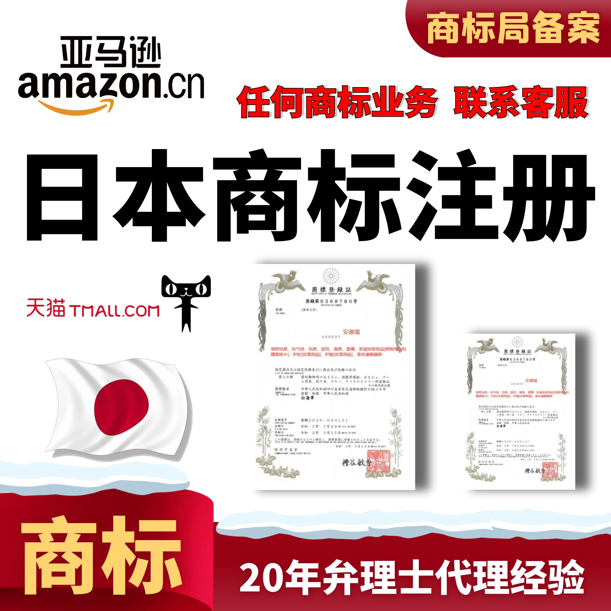 日本商标申请注册过户转让出售2/3/5/8/9/10/11类欧盟美国品牌
