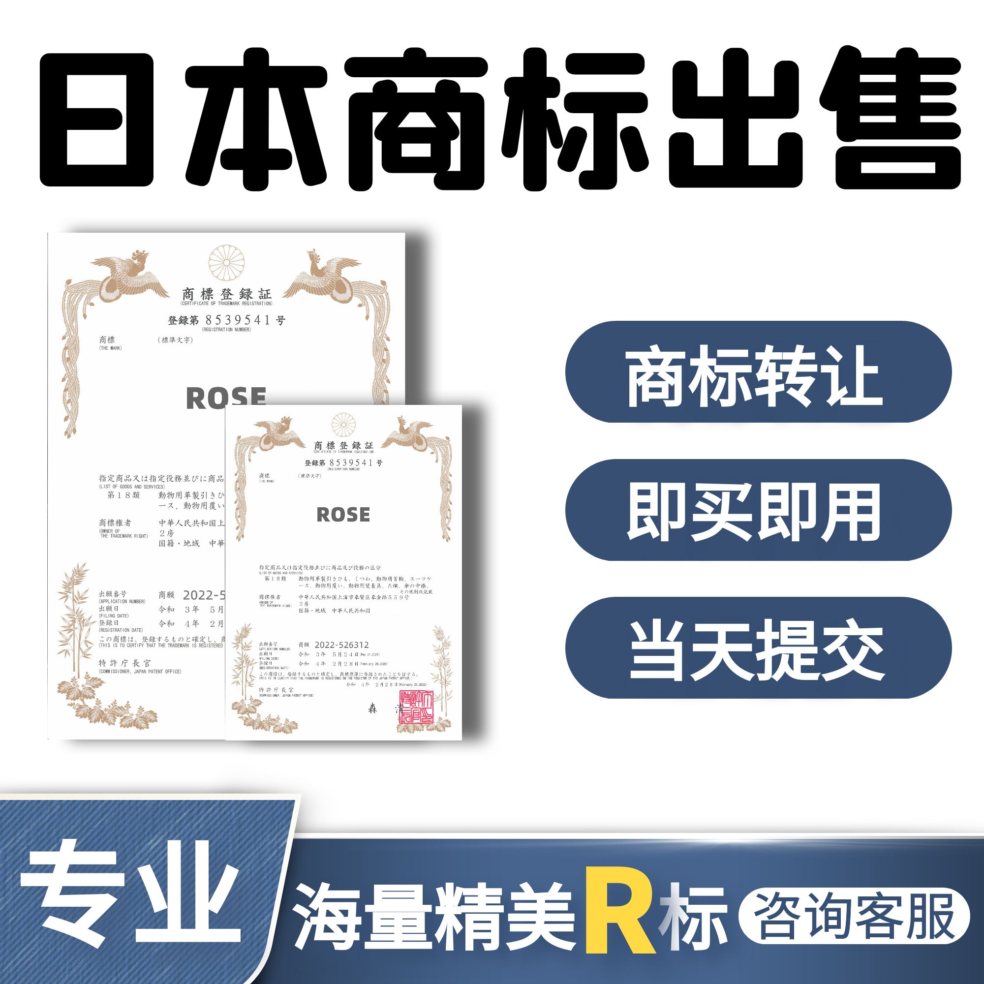 日本商标出售申请注册过户续展答辩买卖购买化妆品商标美国际转让