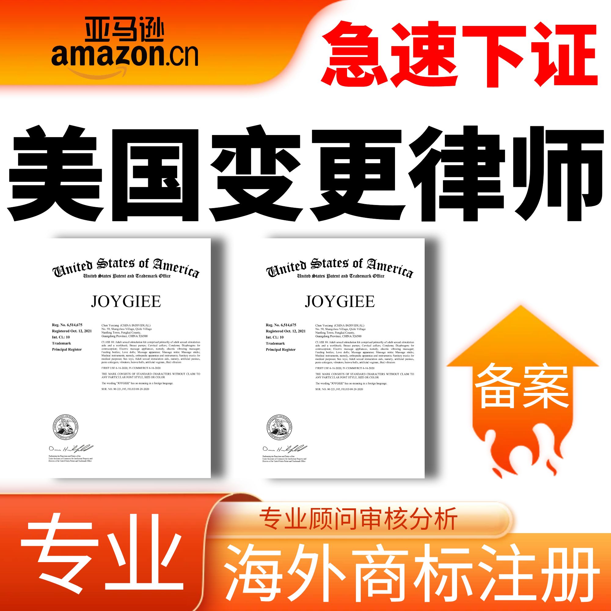 美国商标律师变更过户转让续展品牌授权加拿大俄罗斯法国韩国出售