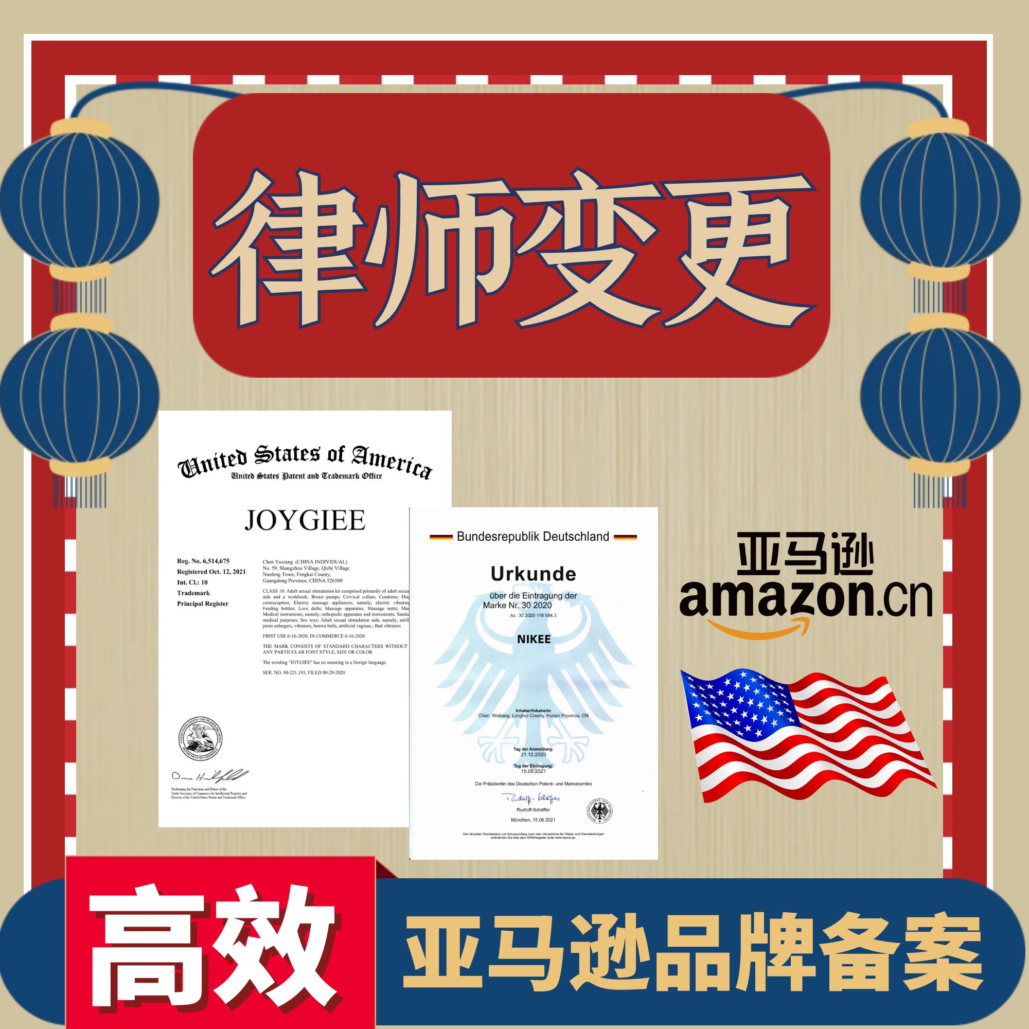 美国商标律师变更过户转让续展品牌授权俄罗斯英国韩国亚马逊出售