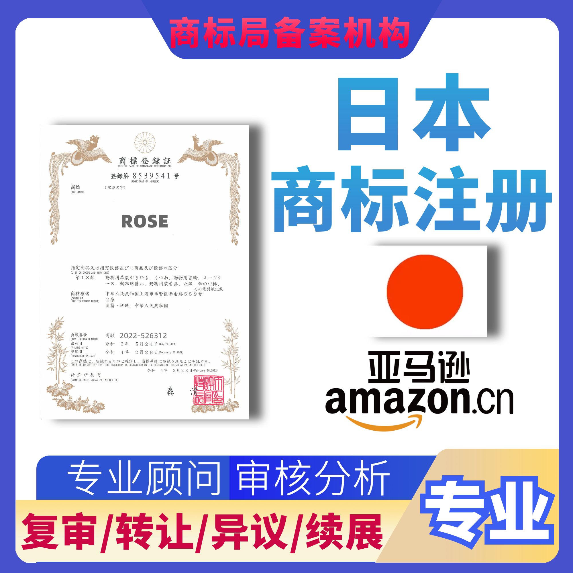 日本商标申请注册转让出售过户续展2/3/4/5/6/7类英国韩国美国际