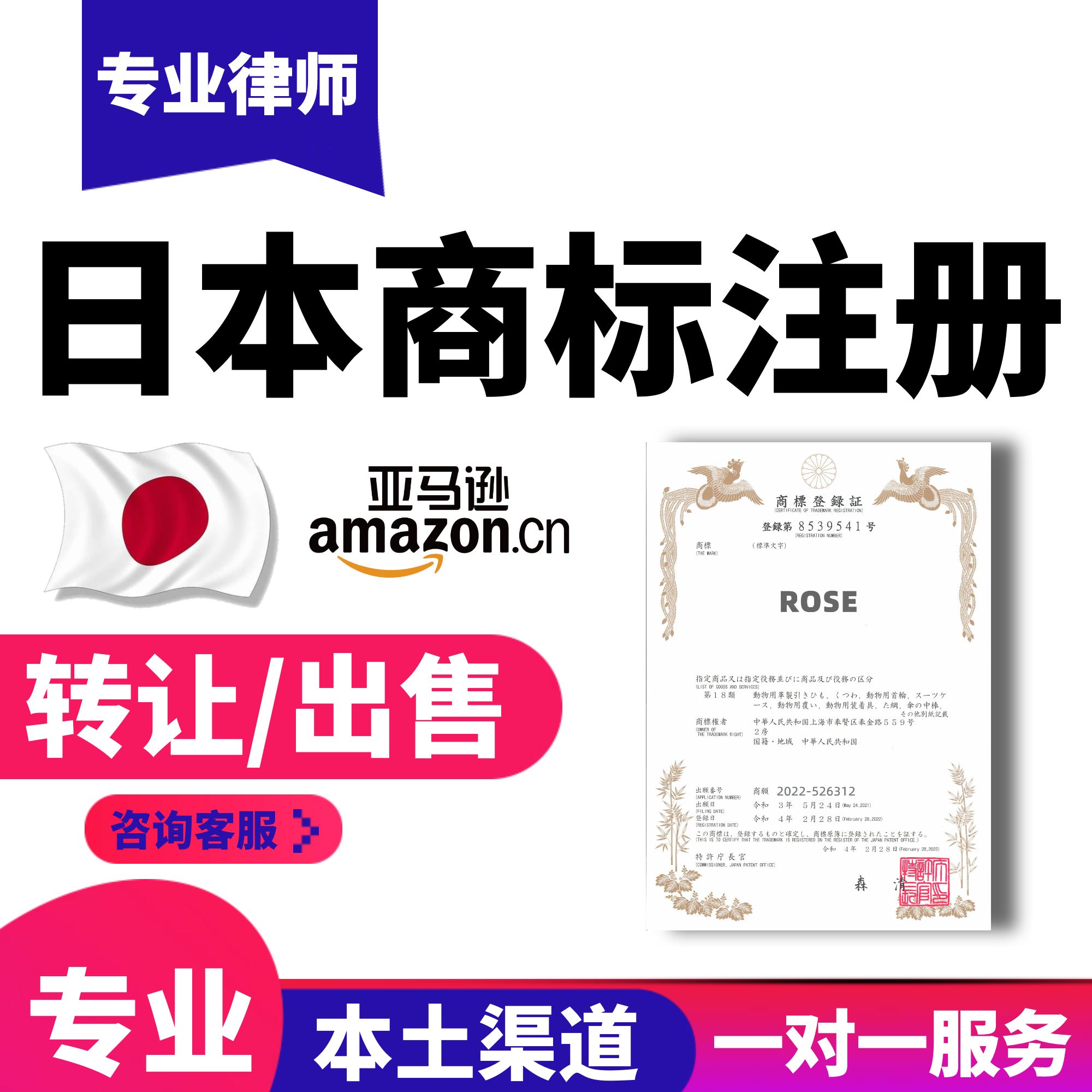 日本商标申请注册过户购买转让出售买卖欧盟英国韩国授权美国品牌