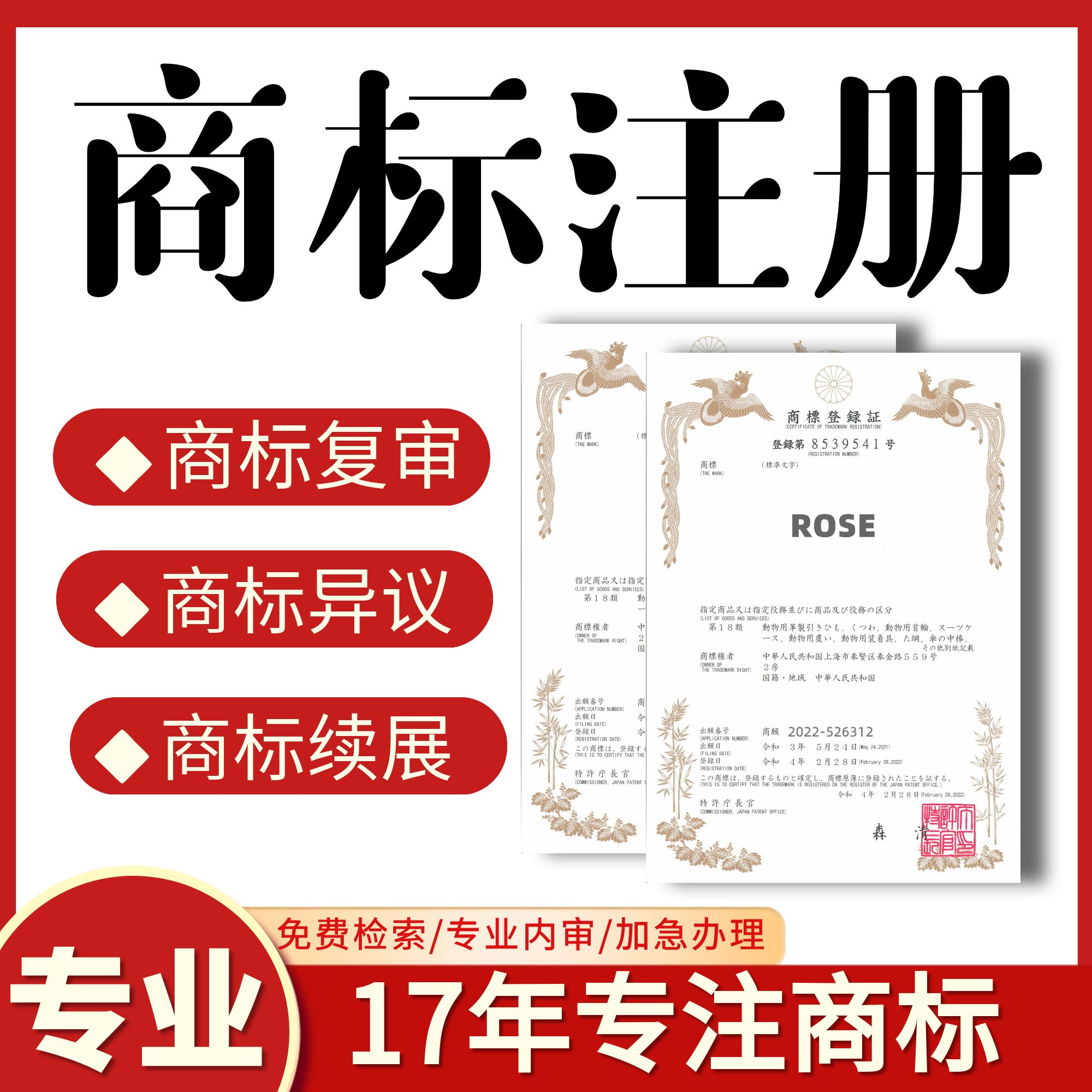 日本商标申请注册转让出售过户续展21/32/33/34/35/36类欧盟英国