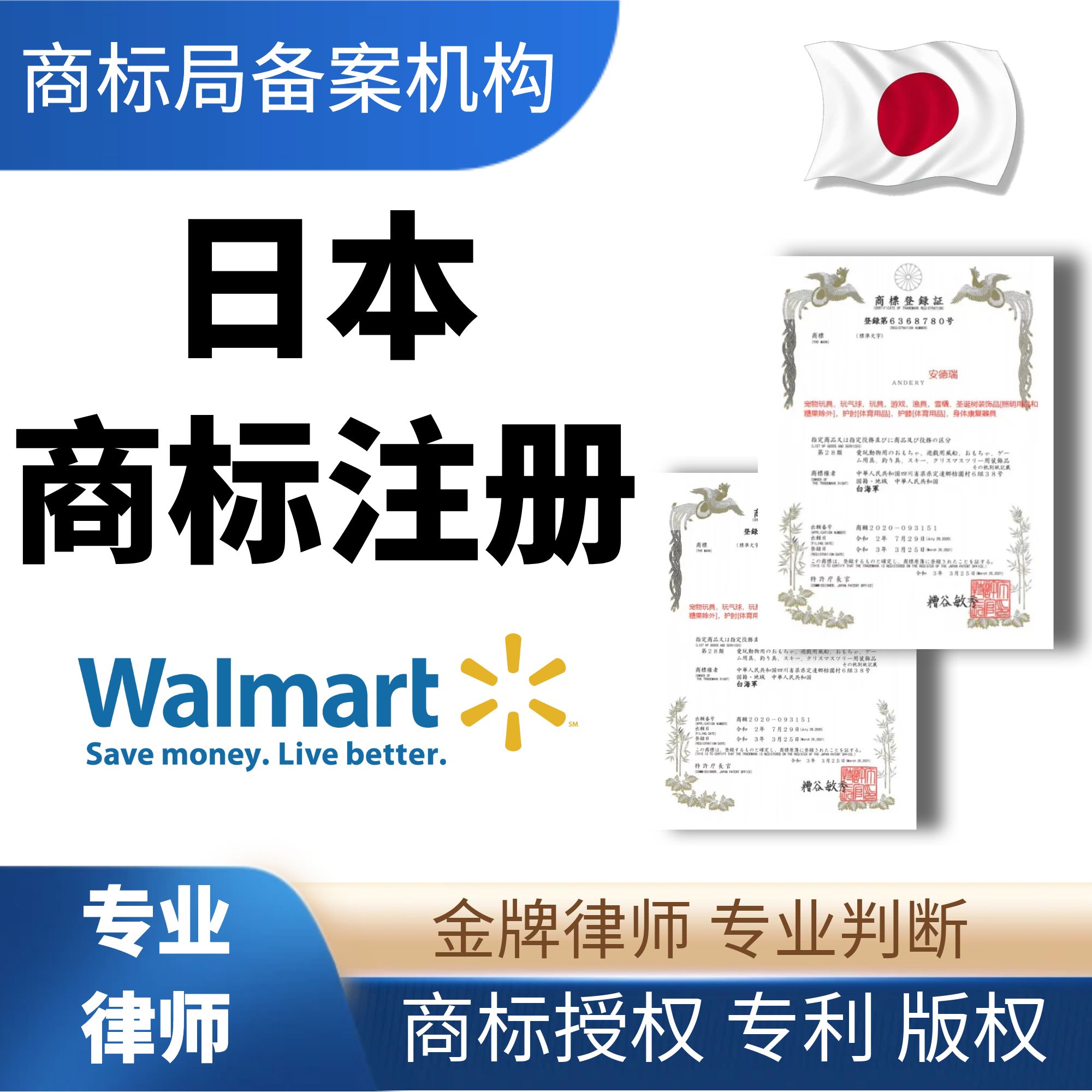 日本商标申请注册转让出售复审异议答辩过户韩国欧盟德国英国美国