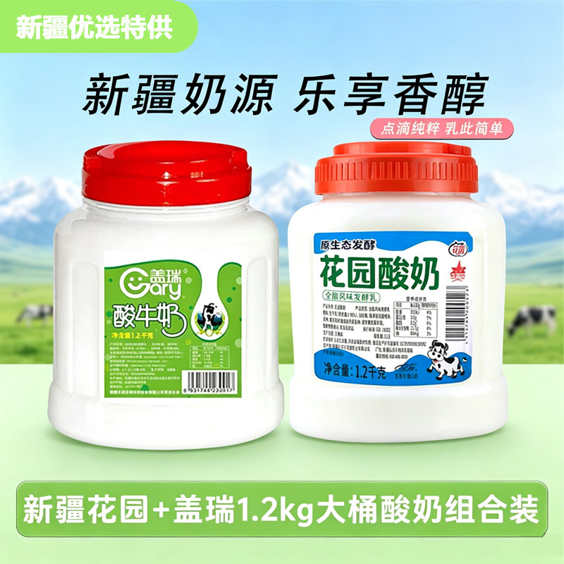 新疆天润盖瑞酸奶大桶装1.2kg网红原味浓缩风味酸奶【顺丰空运】