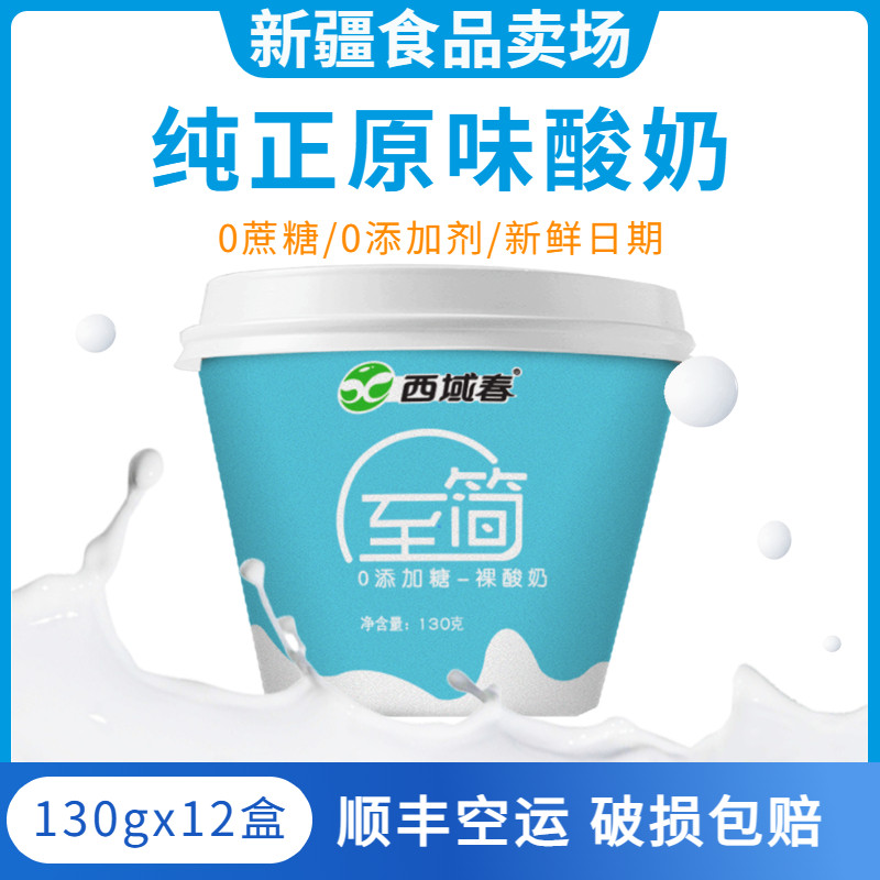 西域春至简新疆无蔗糖酸奶12杯
