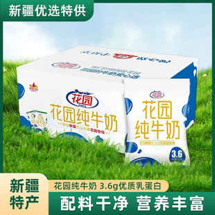 花园利乐枕纯牛奶3.6乳蛋白花园纯牛奶200g*20袋新疆直发