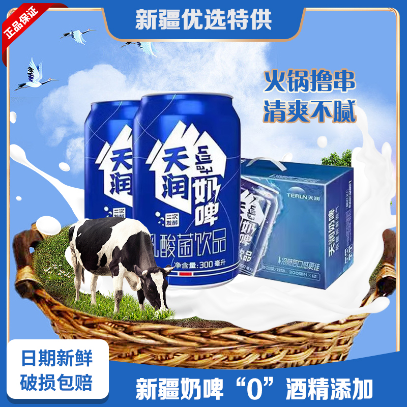 新疆直发天润奶啤300mlX12罐非啤酒整箱佳丽酸奶乳酸发酵菌饮料-封面