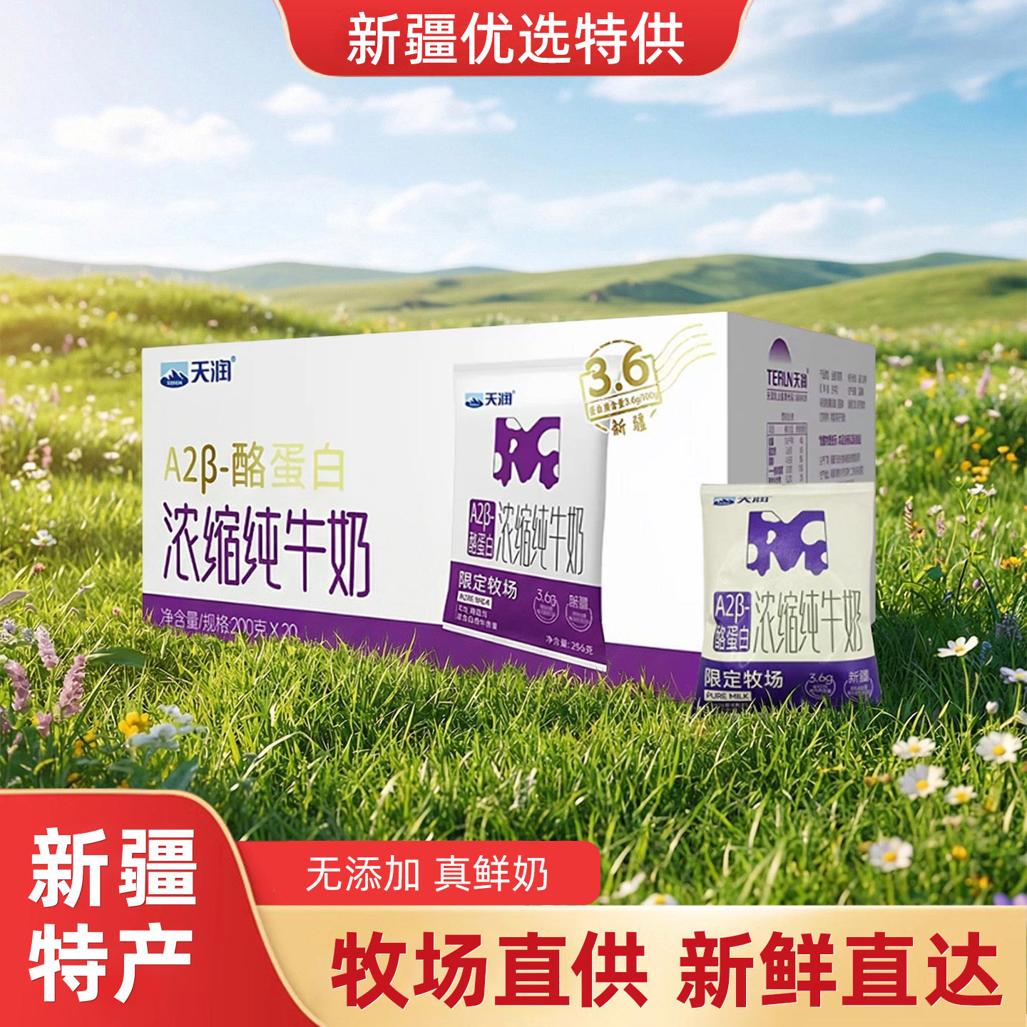 天润A2β酪蛋白纯牛奶200ml*20袋图片